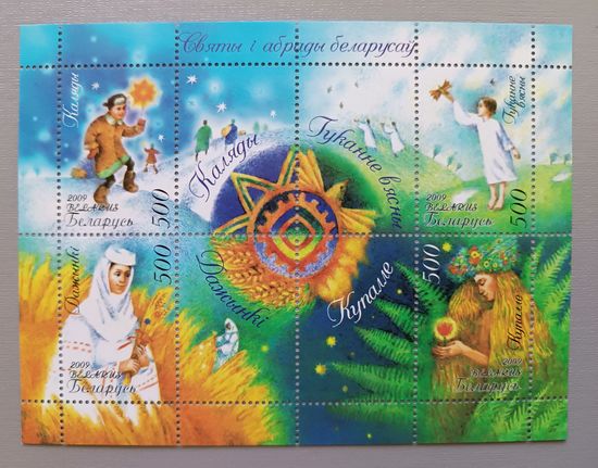 Праздники и обряды белорусов. Блок, 2009