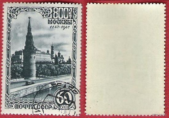 СССР 1947 800-летие Москвы. Большой Кремлевский дворец