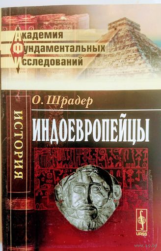 Индоевропейцы