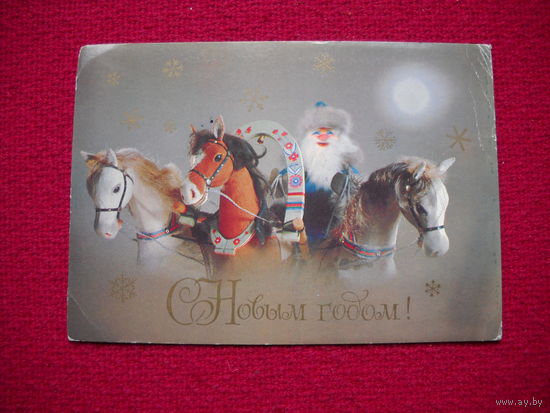 С новым годом! Куприянов. 1982 г.