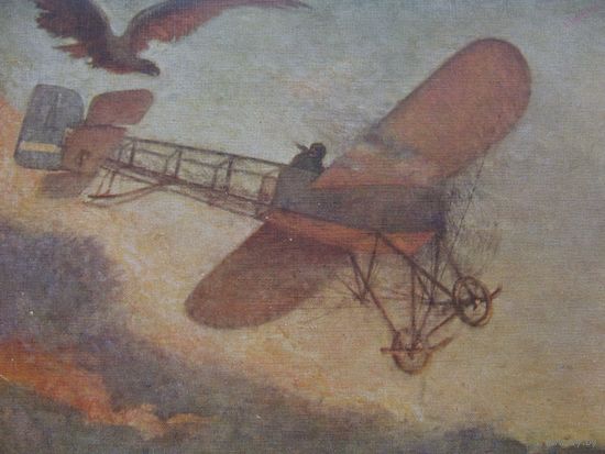 Открытка АВИАЦИЯ до 1917г