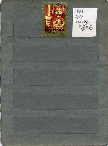 ПОЛЬША 1972,    известныем люди   серия 1м