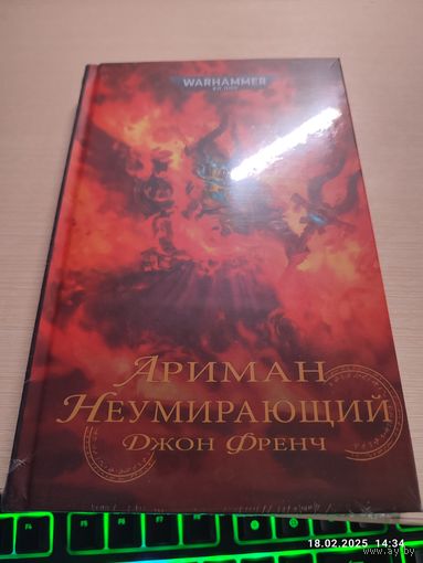 Warhammer 40000 Ариман неумирающий
