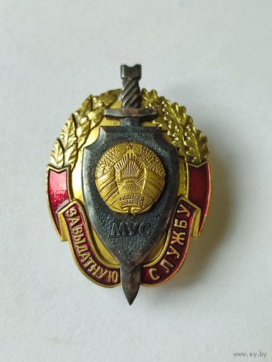 Знак За отличную службу МВД, МУС.