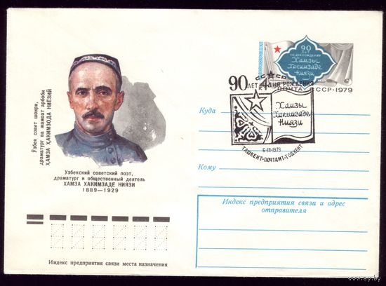 1979 год ХМК ОМ СГ Ниязи