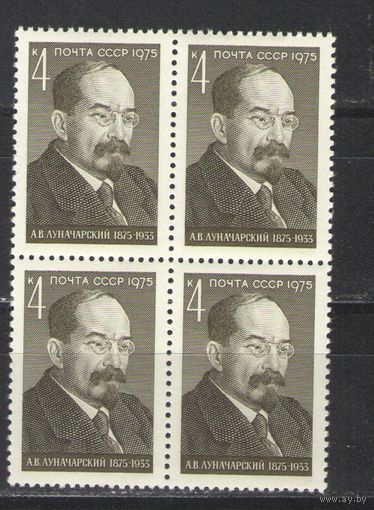 Марки СССР. 1975гг. " А.В.Луначарский" (кварта)