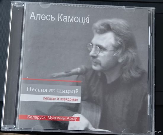 CD Алесь Камоцкі – Песьня як жыццё, 2009