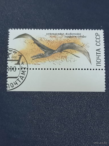СССР 1990 год. Ископаемые животные