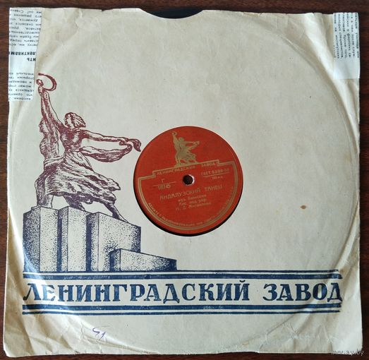 Пластинки патефонные.Клавдия Шульженко.(Песня Креолки, Андалузский танец.) 012.