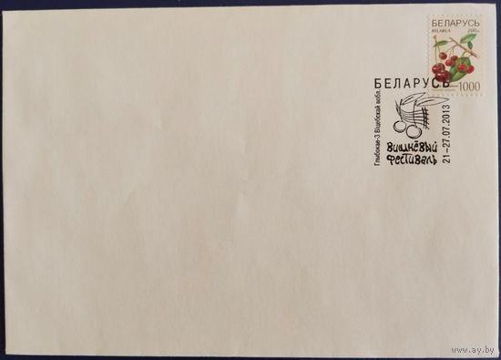 Спецгашение. Районный праздник "Вишненвый фестиваль" в г. Глубокое. 2013 г.