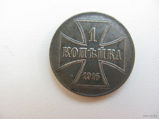 Польша 1 копейка 1916 А