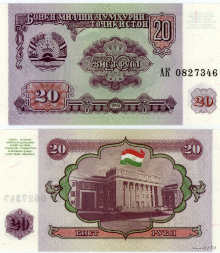 Таджикистан 20 рублей образца 1994 года UNC p4 серия АА