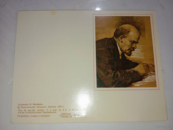 Открытка с ВИ Лениным