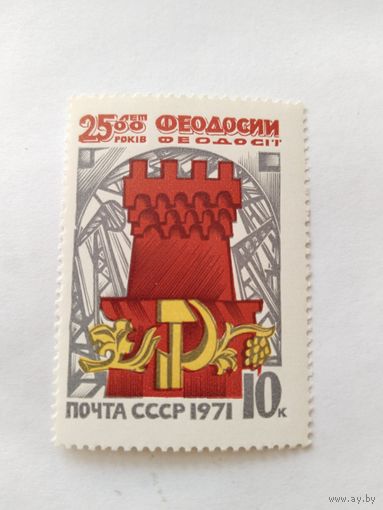 СССР  1971
