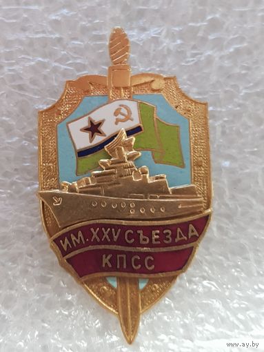 ПСКР имени XXV съезда КПСС*