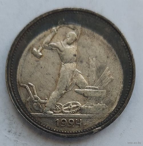 Полтинник 1924 ТР #38