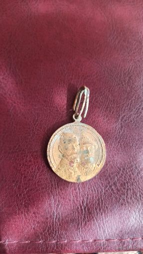 Медаль 300 лет дома Романовых