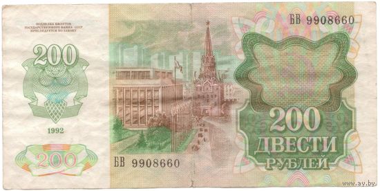 200 рублей 1992 год _состояние VF