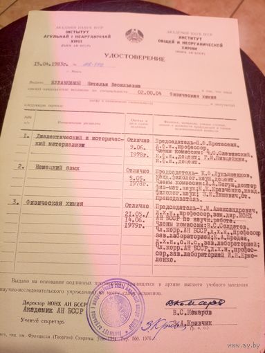 Документ БССР\8