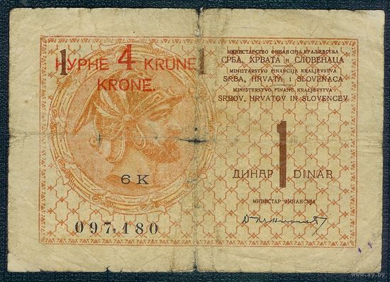 Сербия 1 динар 1919 год. - надпечатка "4 кроны" королевство Сербов Хорватов и Словенцев -