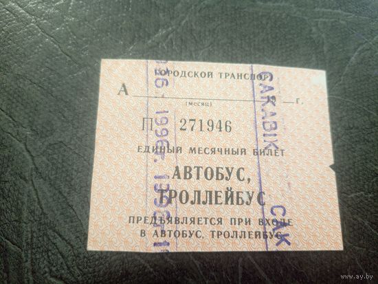 Проездной билет\7