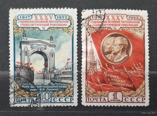 СССР 1952г. Серия из 2 марок. 35-я годовщина Октябрьской революции.. гаш.