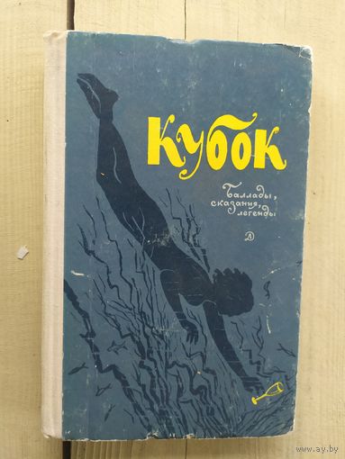 КУБОК "Баллады,сказания,легенды"\03