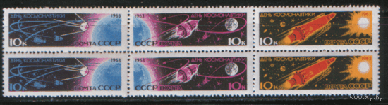 Заг. 2756/61. 1963. День космонавтики. СЦЕПКА. ЧиСт.