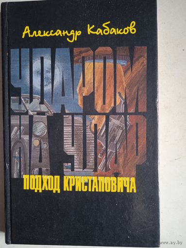 Ударом на удар