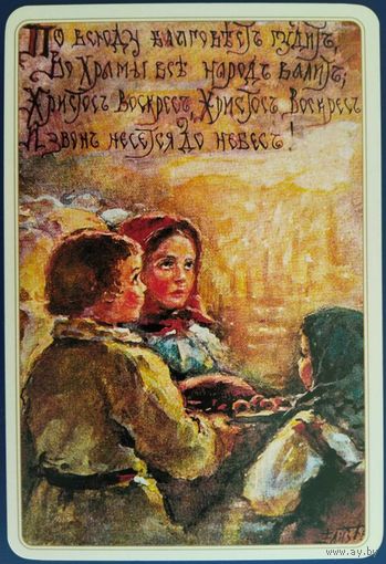Повсюду благовесть гудит...Елизавета Бём. Репринт. Россия. 2017 г.
