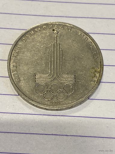 Аукцион с рубля. Рубль юбилейный. Распродажа коллекции