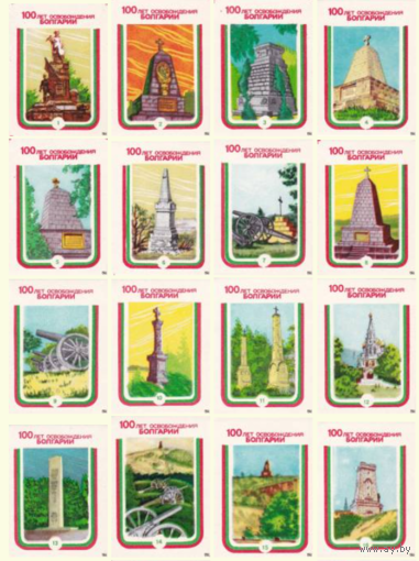 Спичечные этикетки. Сувенирный набор. 100 лет освобождения Болгарии. 1977 год