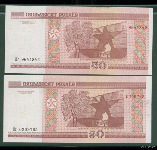 50 рублей ( выпуск 2000 ). UNC. Разновидность: пяцьдзЯсят и пяцьдзЕсят.