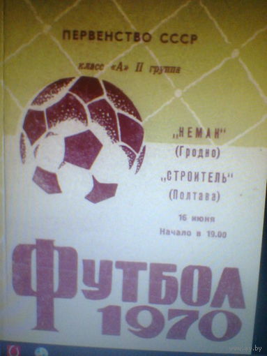 16.06.1970--Неман Гролно--Строитель Полтава
