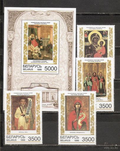 ФФ5 Беларусь 1996 Иконопись