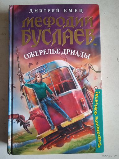 Ожерелье дриады