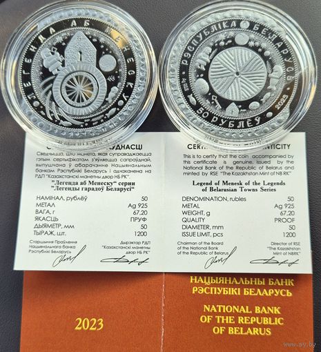 Памятная монета Легенда аб Менеску Легенда о Менеске серии Легенды гарадоў Беларусі 2023 год