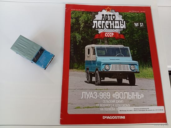 Коллекционная модель автомобиля ЛУАЗ-969 "ВОЛЫНЬ"