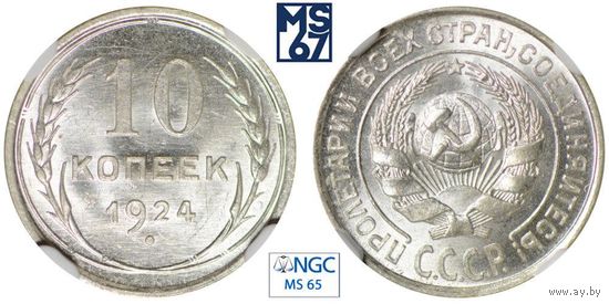 10 КОПЕЕК 1924 , 1925, 1928 , 1931 UNC
