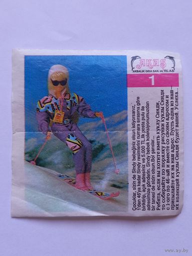 Вкладыш от жвачки Sindy Akas Синди номер 1