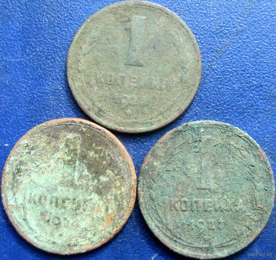1 копейка 1924 года. 3 штуки одним лотом.