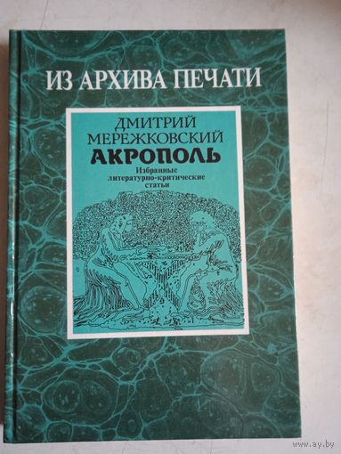 Акрополь.