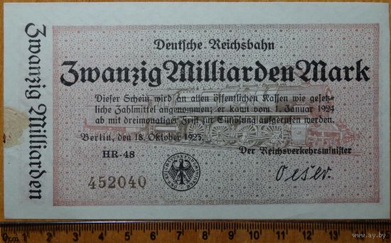 20 миллиардов марок 1923 Берлин