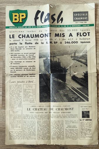 Газета BP Flash, за февраль 1958 года