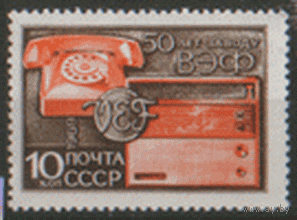 Заг. 3668. 1969. 50 лет Рижскому заводу ВЭФ. ЧиСт.