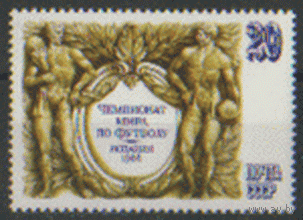 Заг. 5230. 1982. ЧМ по футболу в Испании. ЧиСт.