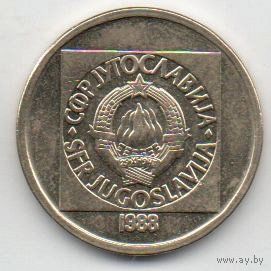 СОЦИАЛИСТИЧЕСКАЯ ФЕДЕРАТИВНАЯ РЕСПУБЛИКА  ЮГОСЛАВИЯ 50 ДИНАРОВ 1988. НЕЧАСТАЯ