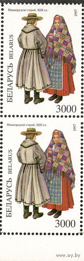 Разновидность почтовой марки "Новогрудский костюм"
