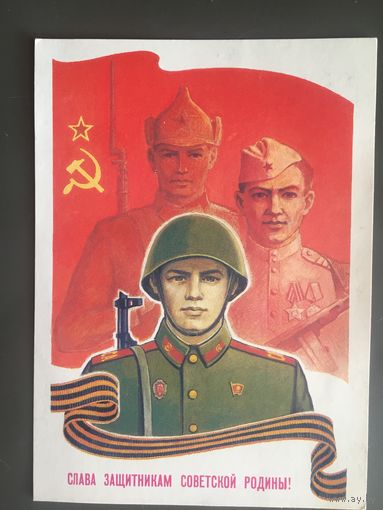 1988 год.С праздником 23 февраля.