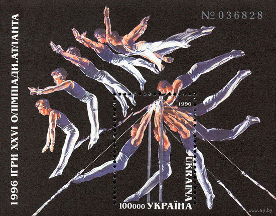 XXVI летние Олимпийские игры Украина 1996 год 1 блок